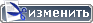 Редактировать/удалить сообщение